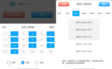 使用 APICloud AVM 多端框架开发课程表功能