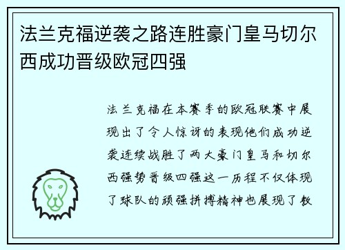 法兰克福逆袭之路连胜豪门皇马切尔西成功晋级欧冠四强